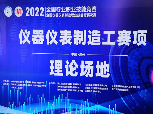 赛事预告|全国仪器仪表制造职业技能竞赛开赛在即！