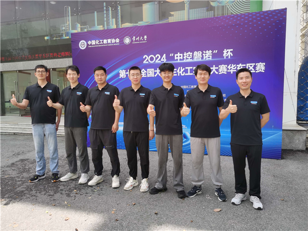 中控教仪助力“2024第七届全国大学生化工实验大赛华东区赛”成功举办