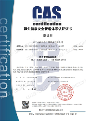 职业健康安全管理体系认证证书