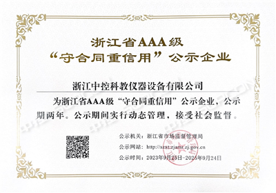“守合同 重信用”企业 