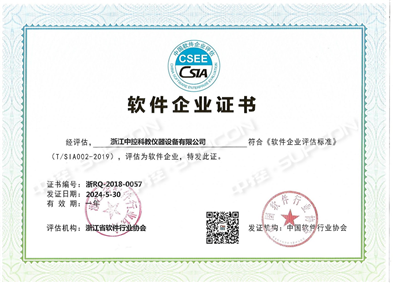 软件企业认定证书