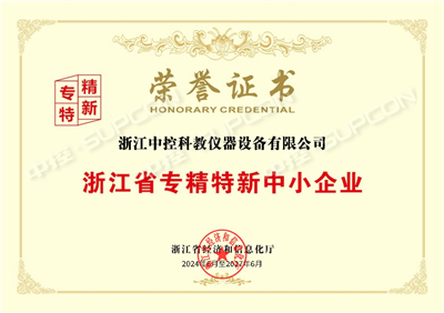 专精特新中小企业