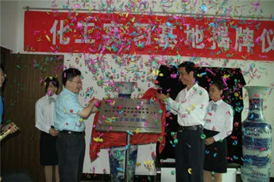 中控教仪公司与陕西能源职业技术学院共建化工实训基地隆重揭牌