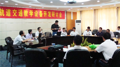 中控教仪公司召开轨道交通教学设备开发研讨会