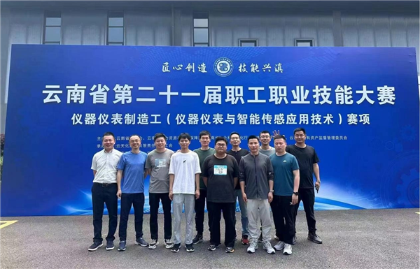 中控教仪助力云南省第二十一届职工职业技能大赛仪器仪表制造工竞赛成功举办