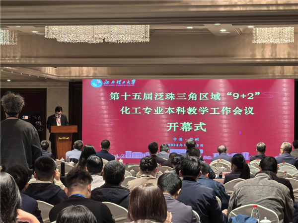 中控教仪参加第十五届泛珠三角区域“9+2”化工专业本科教学工作会议