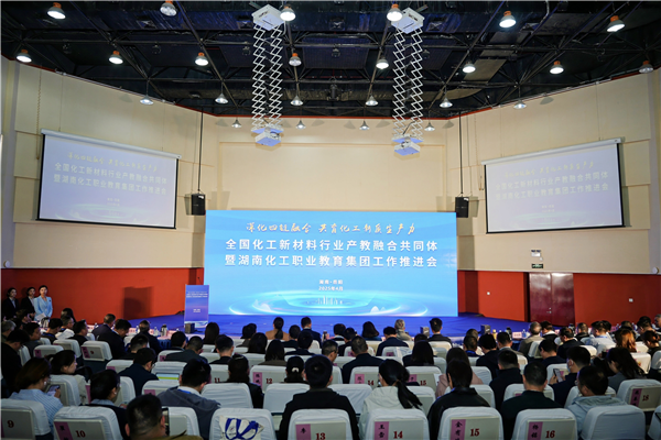 深化融合，智创未来！中控教仪助力全国化工新材料产教融合共同体建设