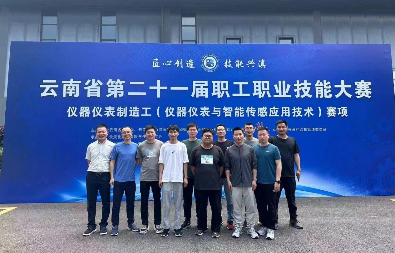 云南仪表工大赛2.jpg
