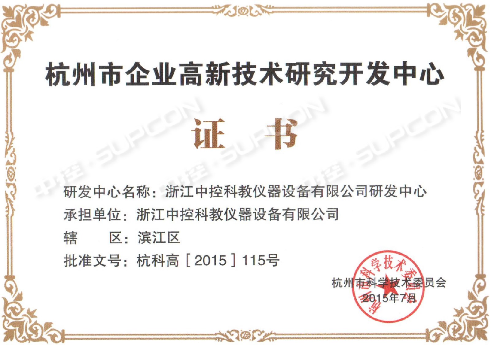 杭州高新技术研发.jpg