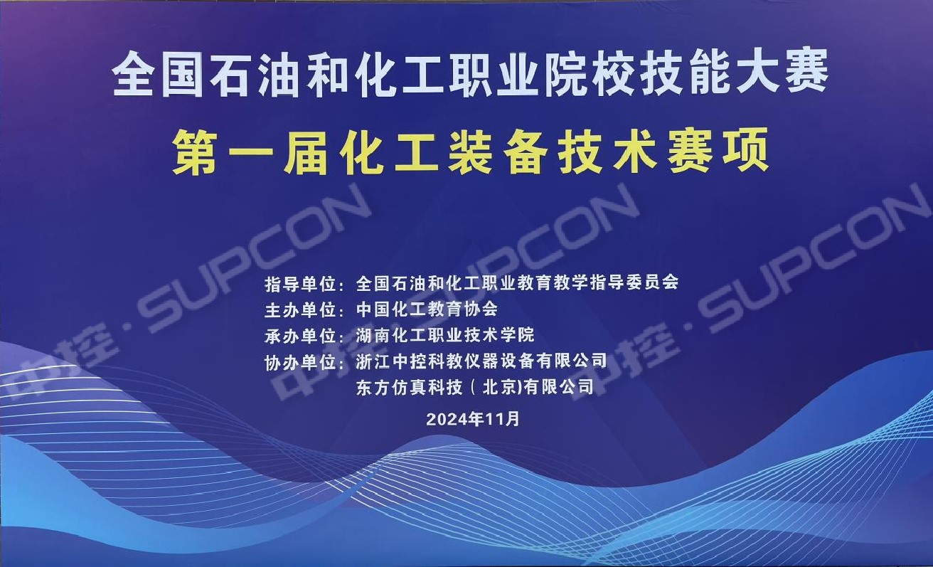 2024化工装备大赛1.jpg